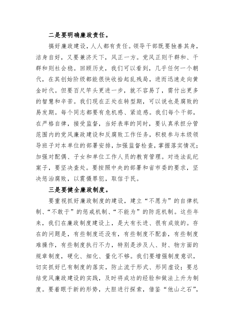 观看电视专题片《永远吹冲锋号》心得体会 第2页