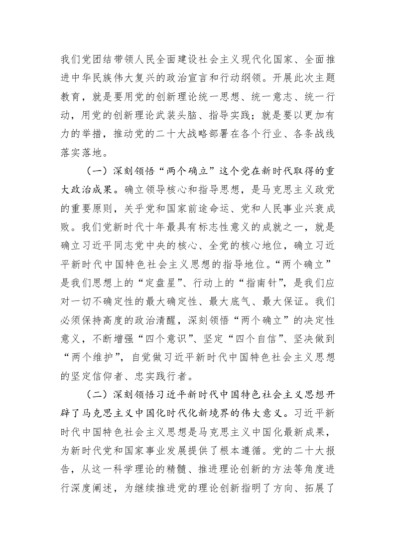 国企党委书记在专题读书班上的党课报告 第2页