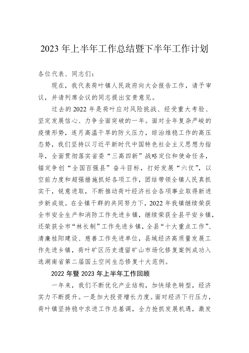 机关2022年工作总结与2023年工作计划（2.7万字） 第2页