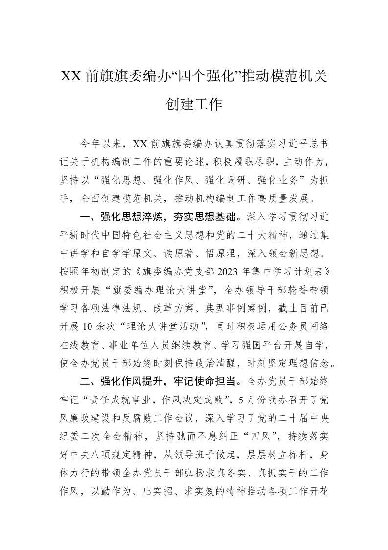 模范机关先进创建材料（9687字） 第2页