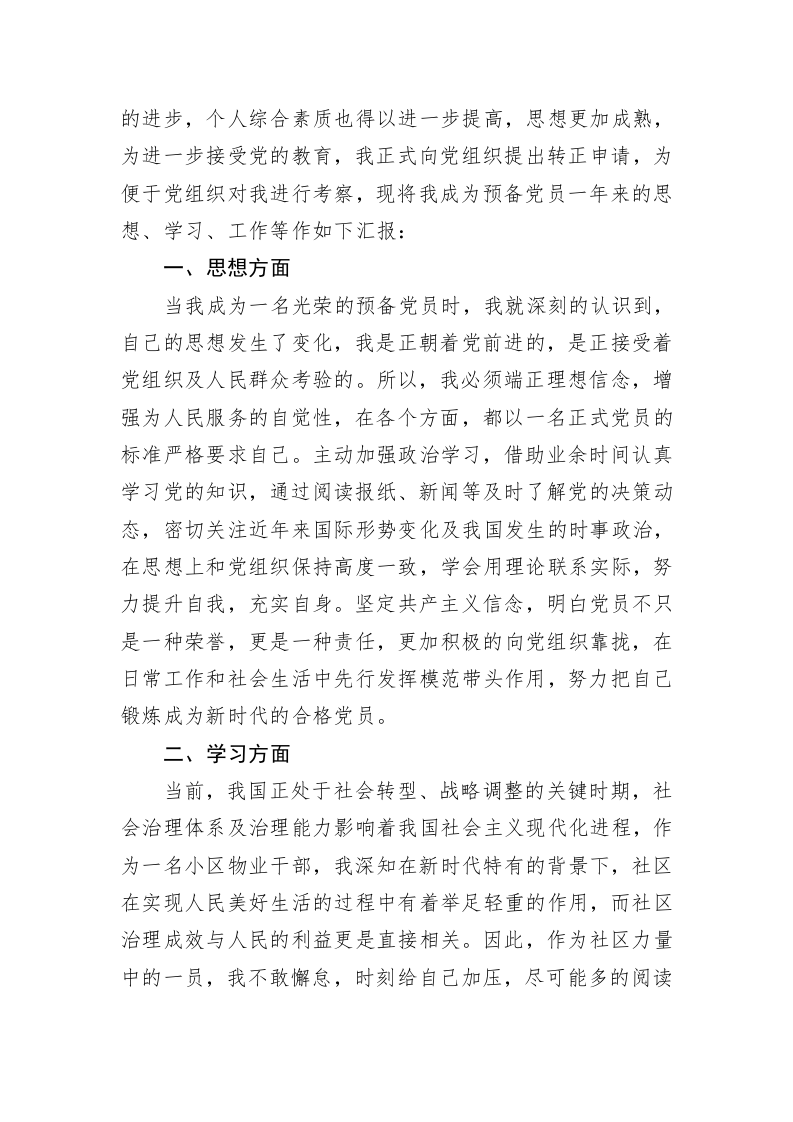 入党转正申请书 第2页