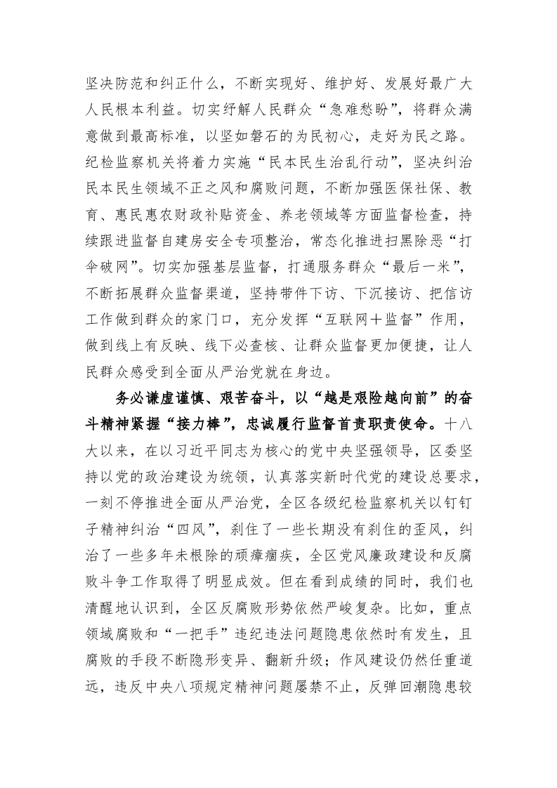 县区纪委书记在研讨班上的发言材料 第2页