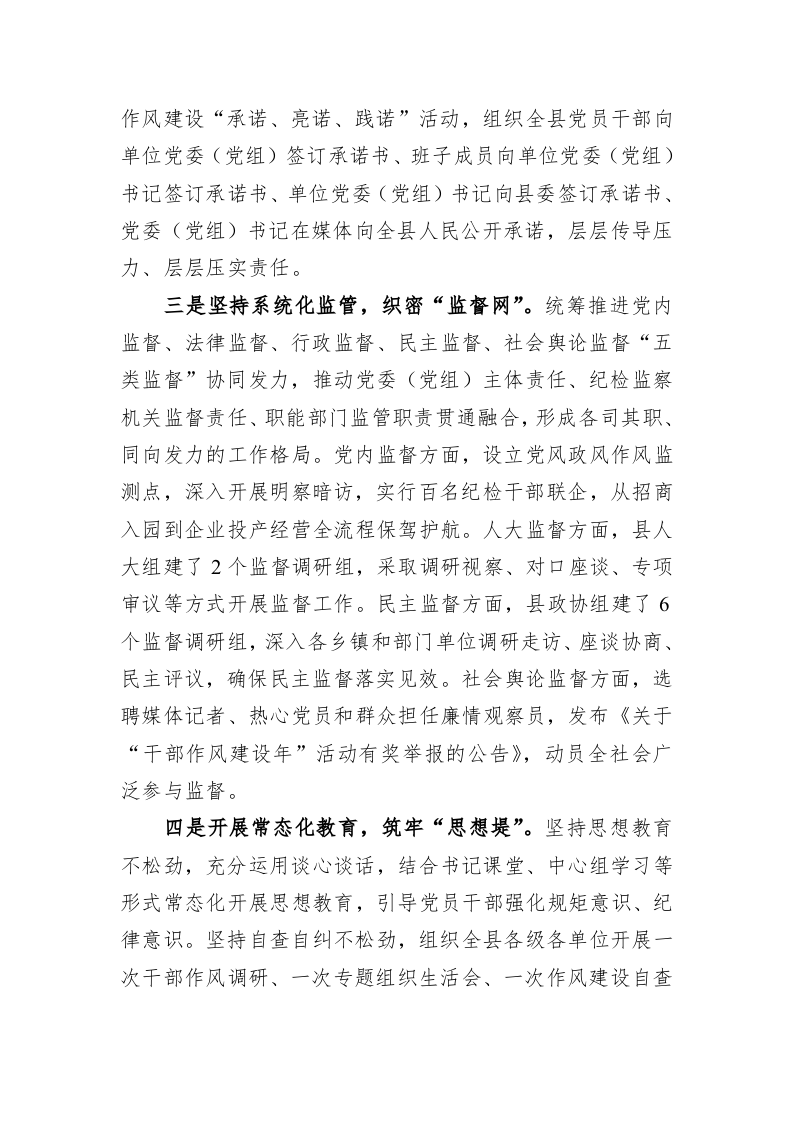 县委书记在全市作风建设专题推进会上的发言 第2页