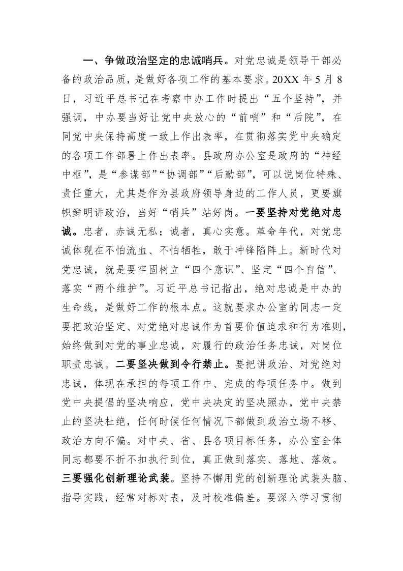 县长在主题党日活动上的讲话 第2页