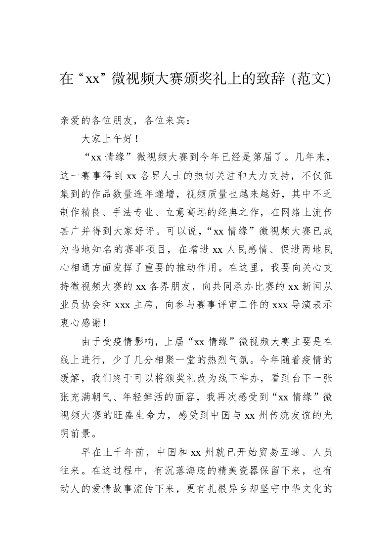 小学朗诵比赛颁奖仪式致辞讲话 第2页