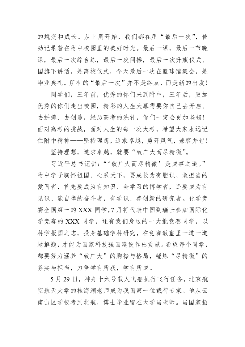 校长在2023届毕业典礼上的讲话 第2页