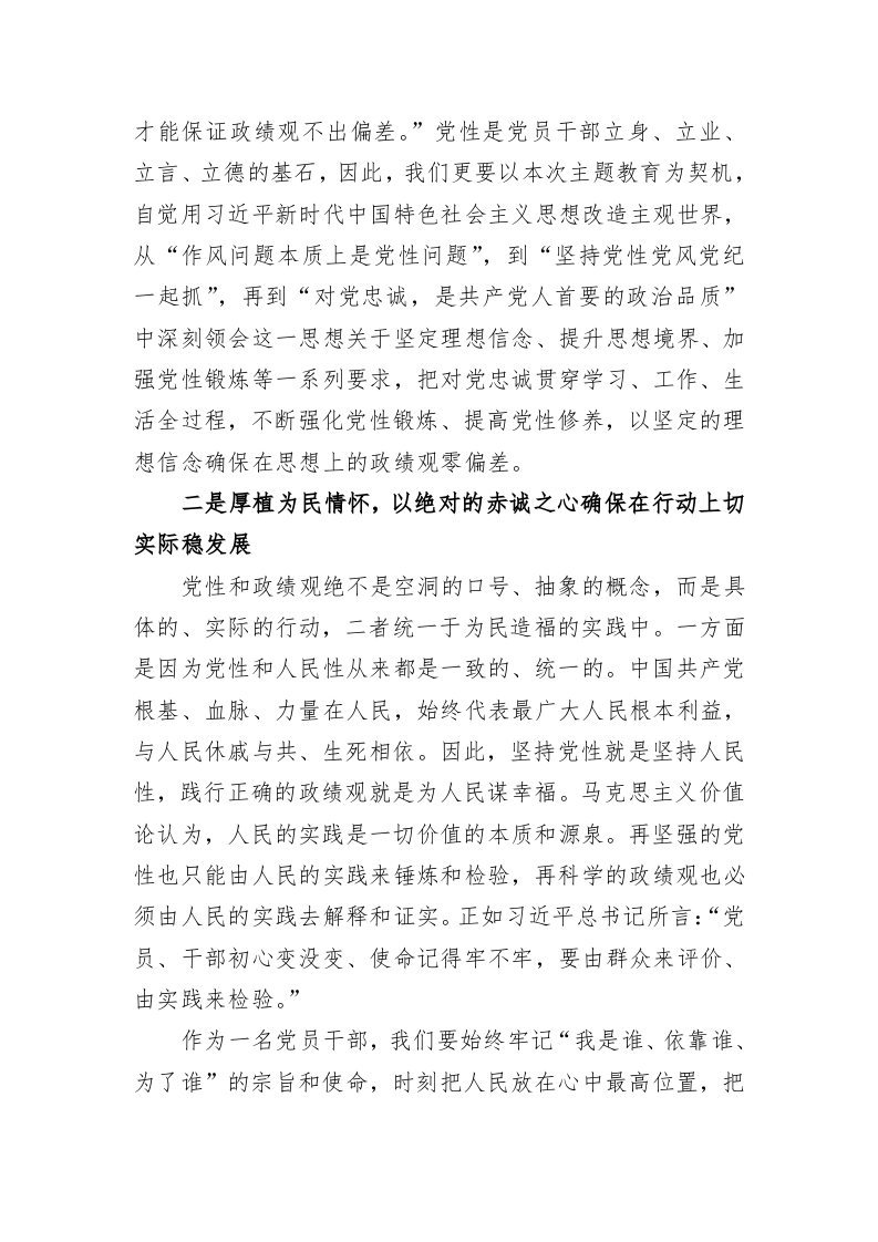 心得体会：牢固树立正确政绩观用实绩交出优异答卷 第2页