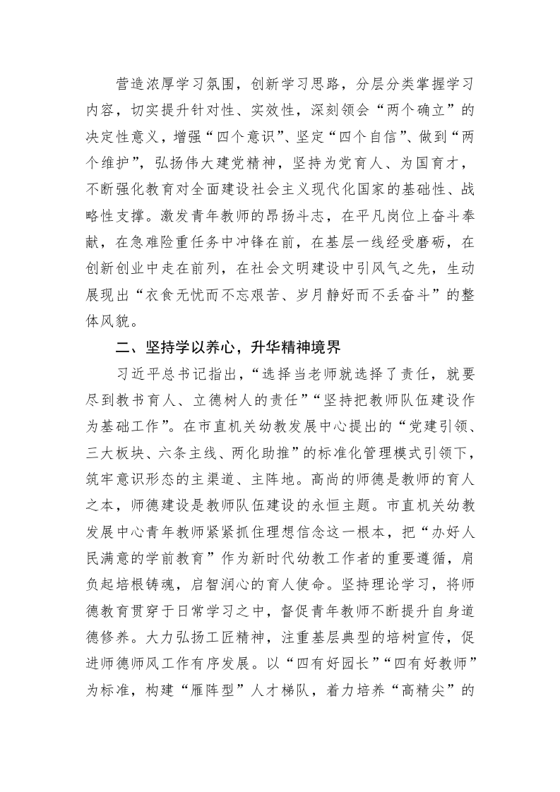 心得体会：学用新思想 为教育强国建设贡献青春力量 第2页