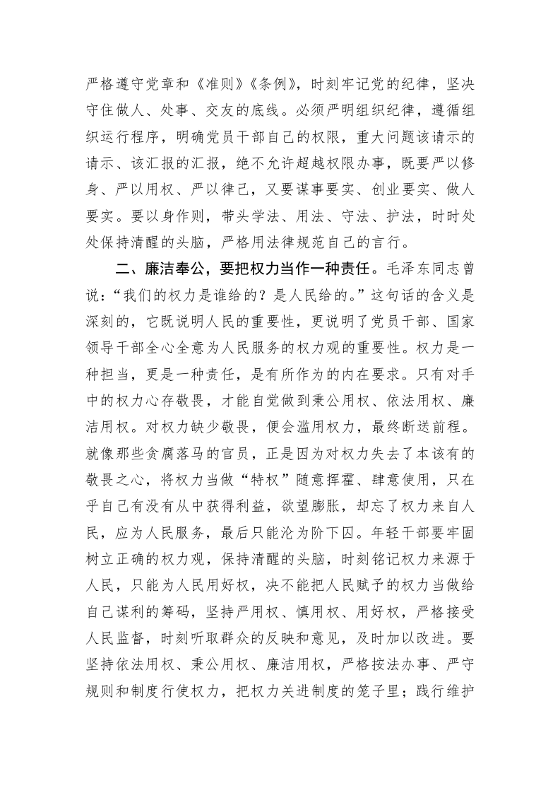 心得体会：永葆共产党人政治本色 第2页