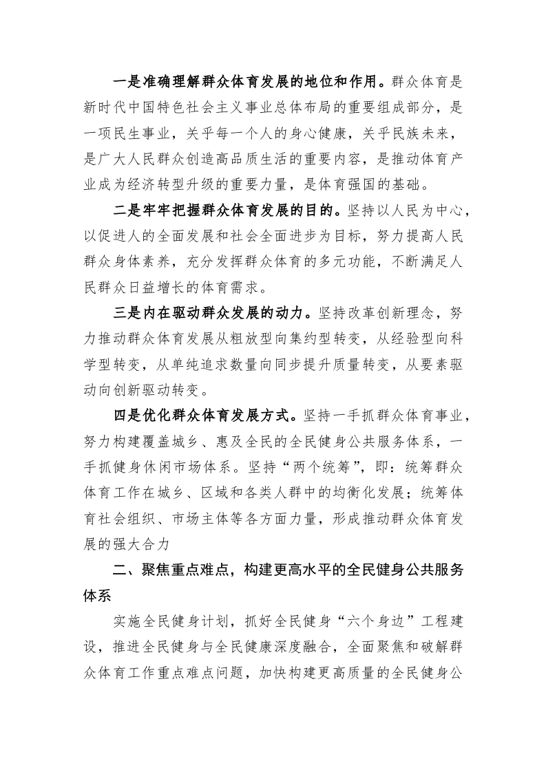 研讨发言：聚焦重点工作加强规范引领推动群众体育工作改革发展迈上新台阶 第2页