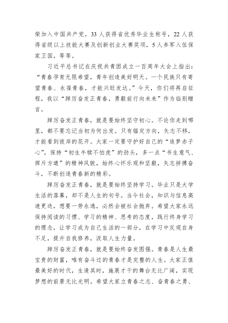 在2023届毕业典礼上的讲话 第2页