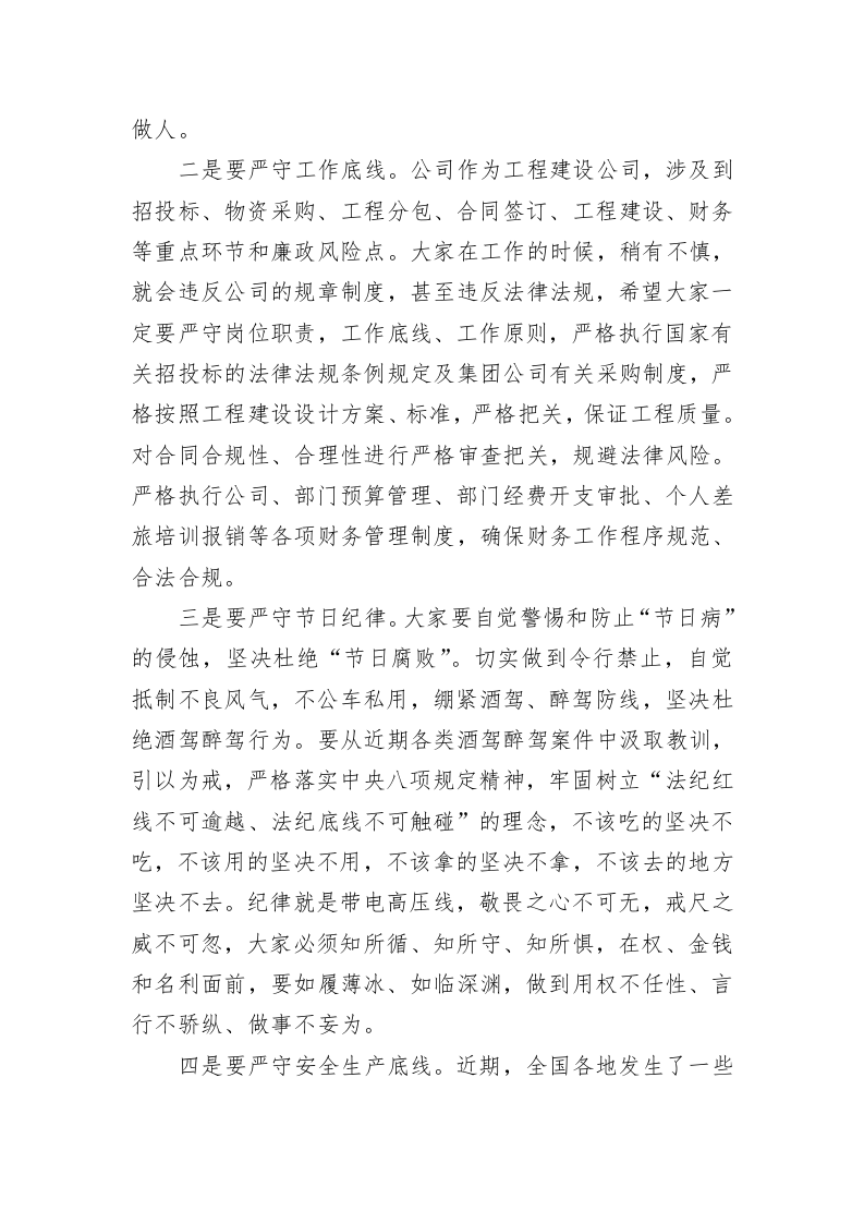 在公司端午节前警示教育大会上的提醒谈话提纲 第2页