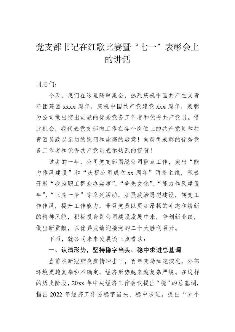 在七一诗歌朗诵比赛活动上的讲话 第2页