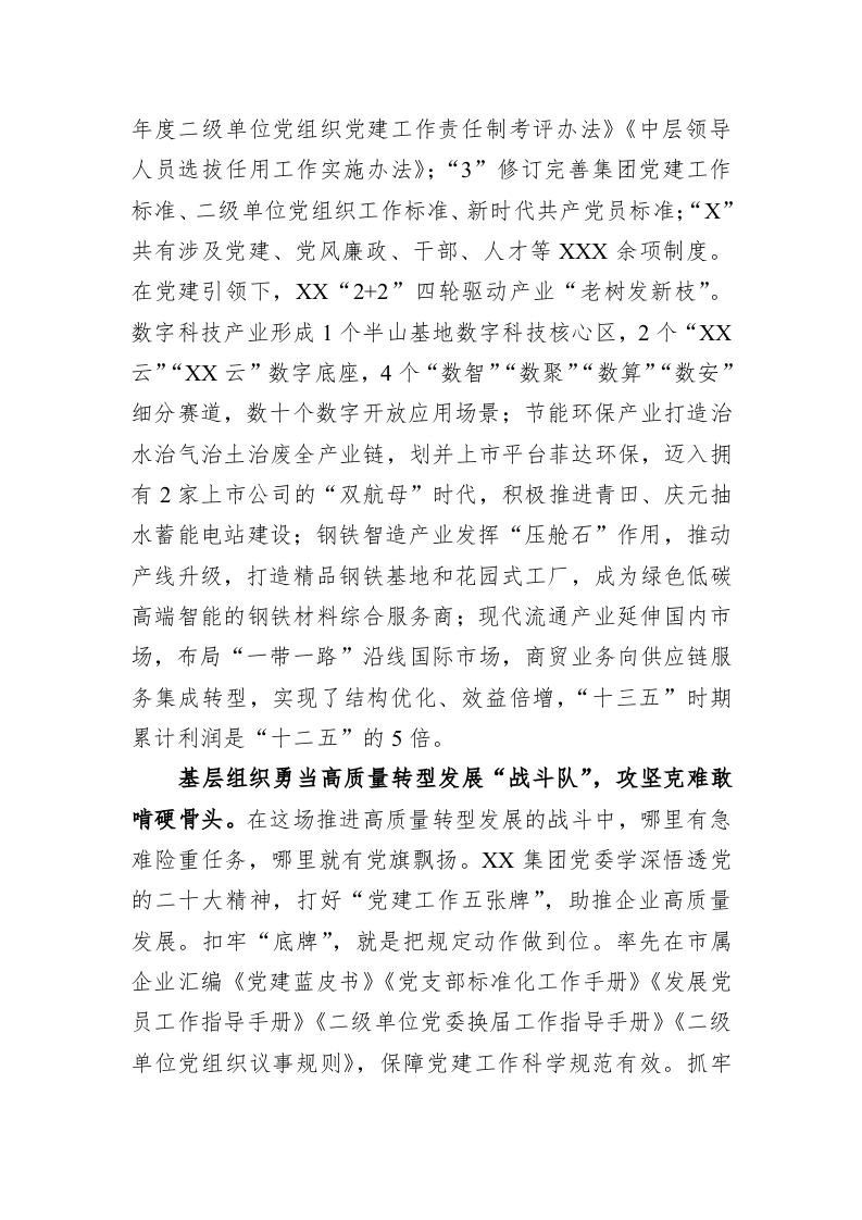在企业高质量发展战略高级研讨班上的研讨发言材料 第2页