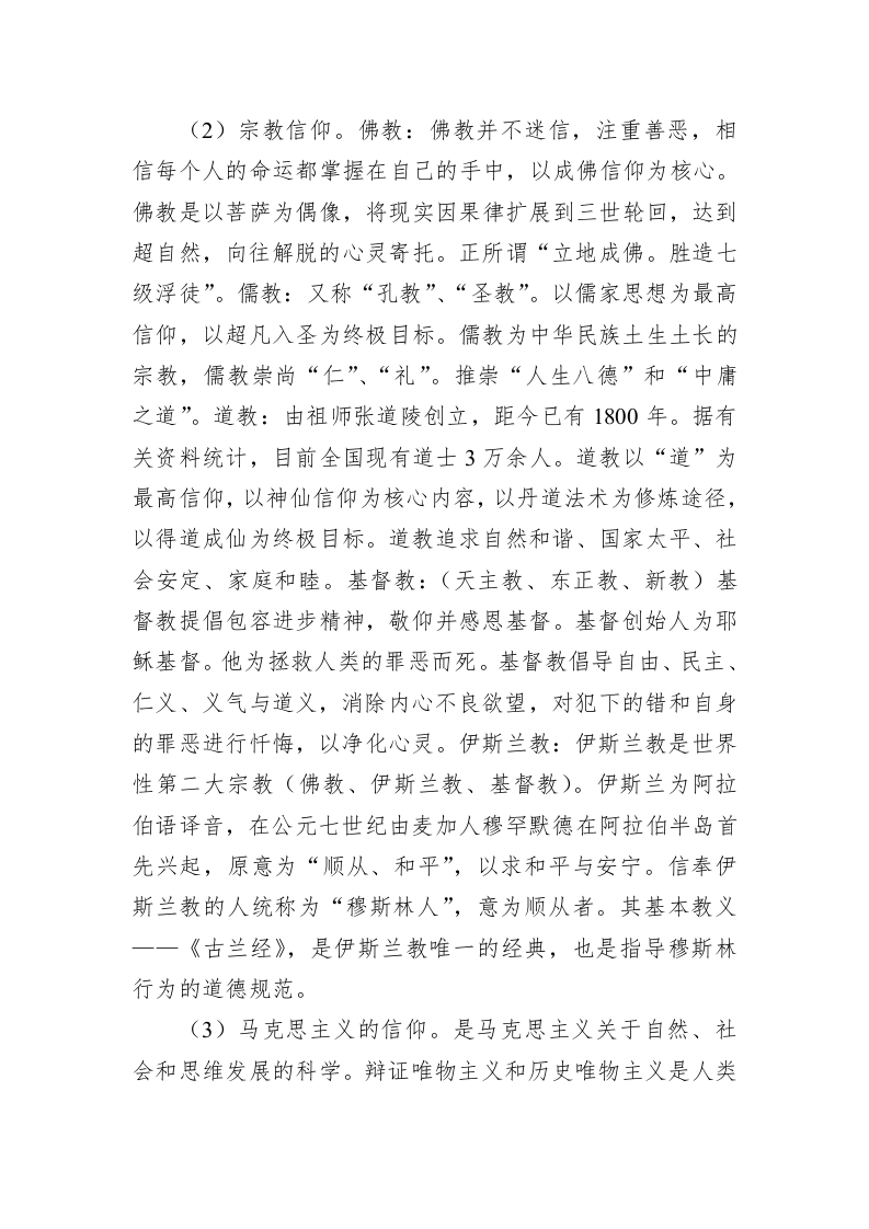 专题党课：坚定理想信念，争做最美党员 第2页