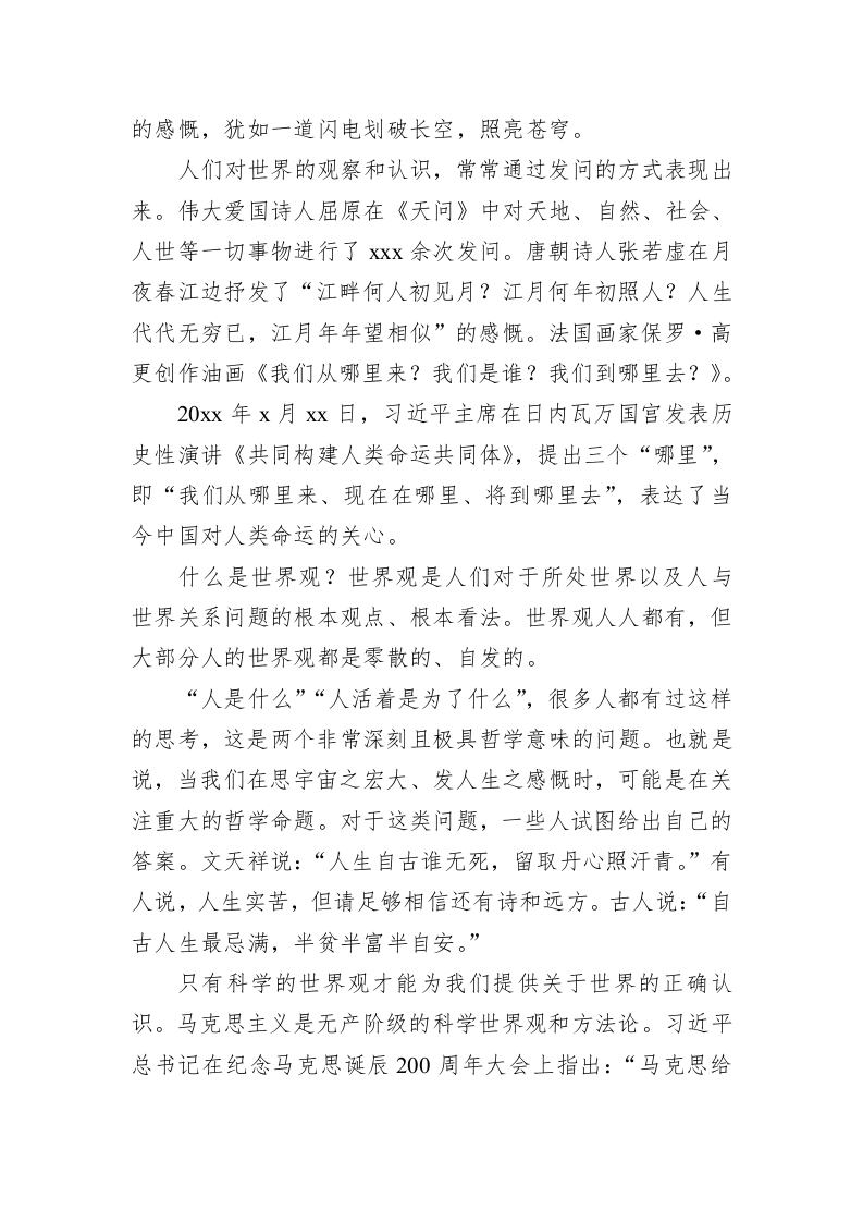 专题党课：深入把握马克思主义世界观和方法论 第2页