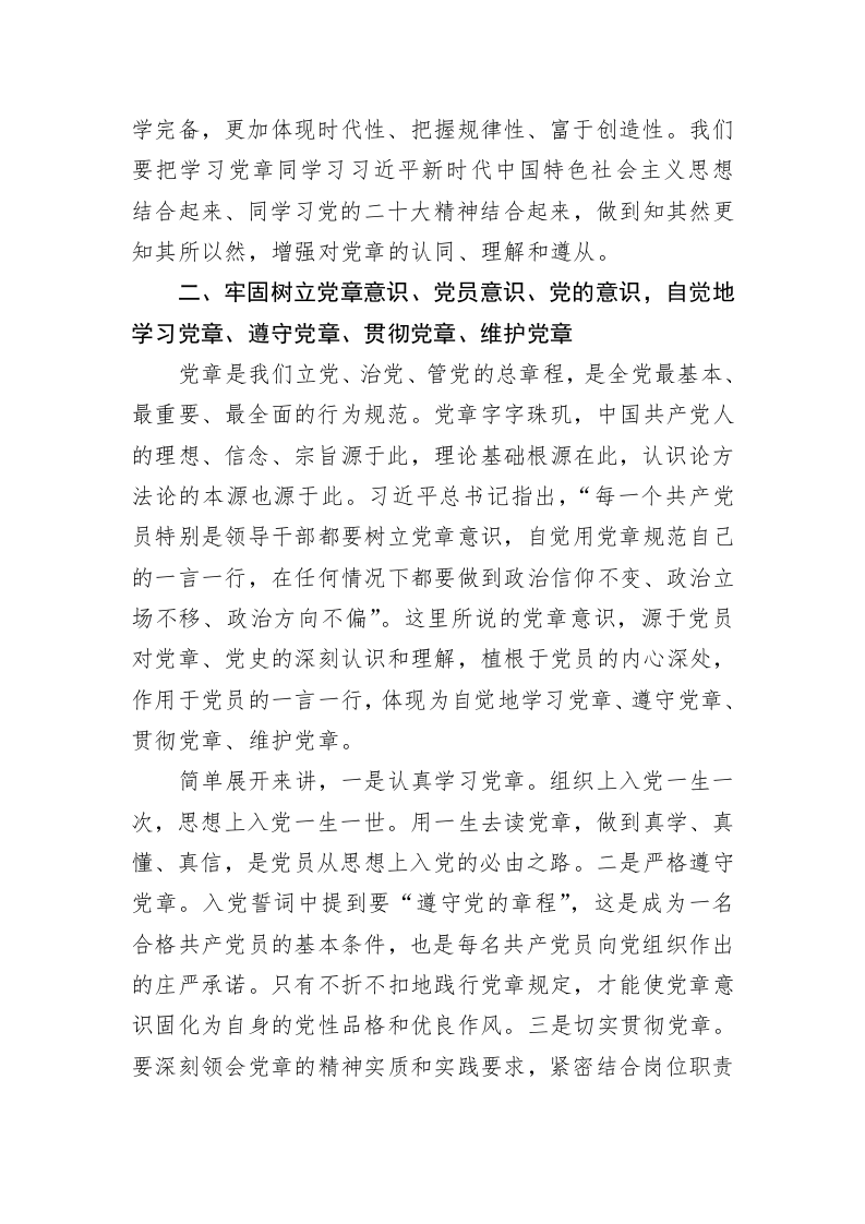 专题党课：深入学习《中国共产党章程（修正案）》 第2页