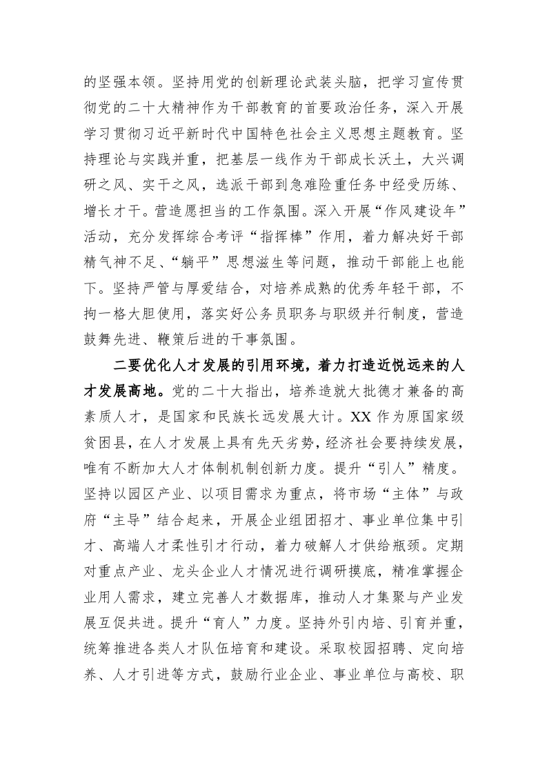 组织部长在2023年全县人才工作会议上的讲话 第2页