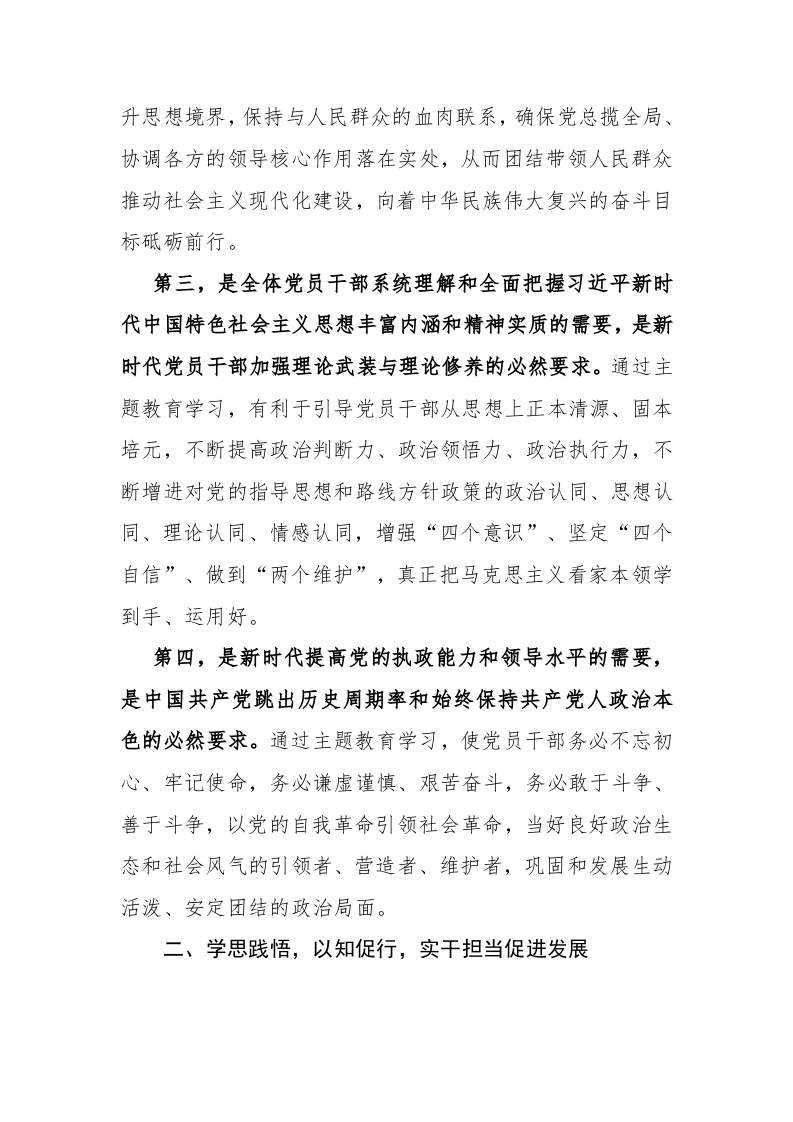 六篇：主题教育读书班交流发言、心得体会范文 第2页