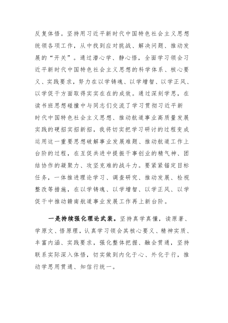 6篇：主题教育读书班交流发言、心得体会范文 第2页