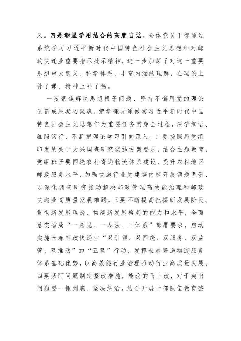 主题教育读书班总结范文3篇 第2页