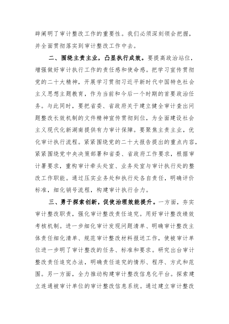 6篇：主题教育读书班专题研讨交流发言范文 第2页