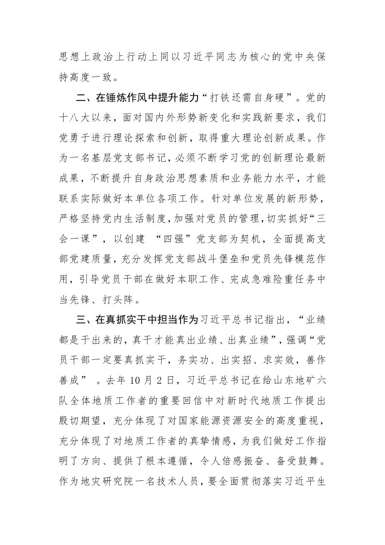 4篇：学习贯彻主题教育读书班心得体会参考范文 第2页