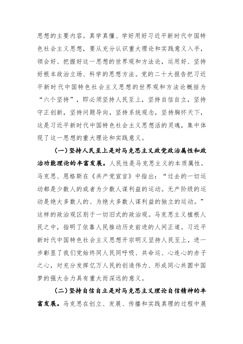 学习贯彻主题教育专题党课讲课稿范文2篇 第2页
