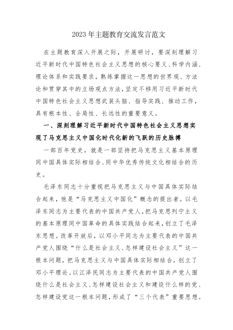 公司党委主题教育读书班研讨会发言范文5篇 第1页