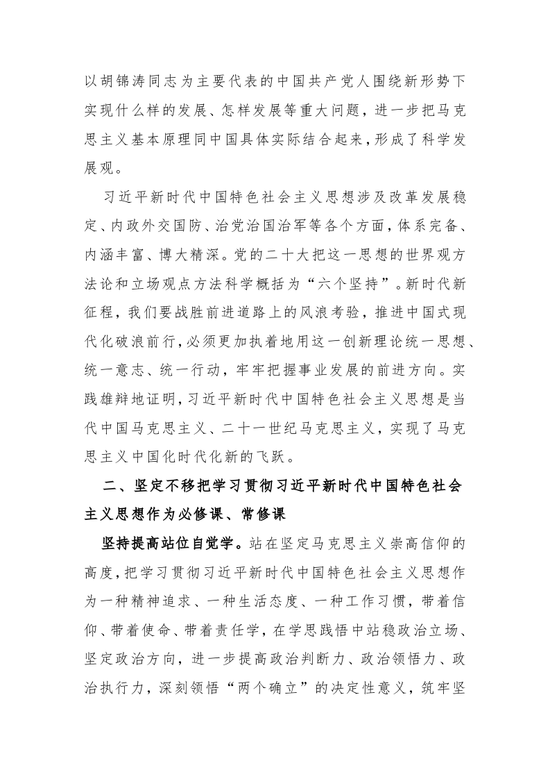 公司党委主题教育读书班研讨会发言范文5篇 第2页