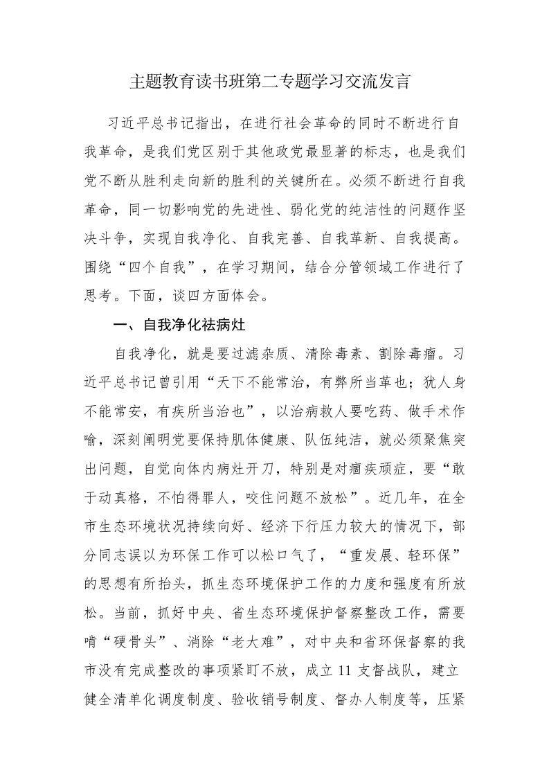 4篇：主题教育读书班第二专题学习交流发言范文 第1页
