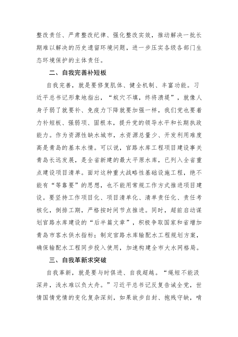 4篇：主题教育读书班第二专题学习交流发言范文 第2页