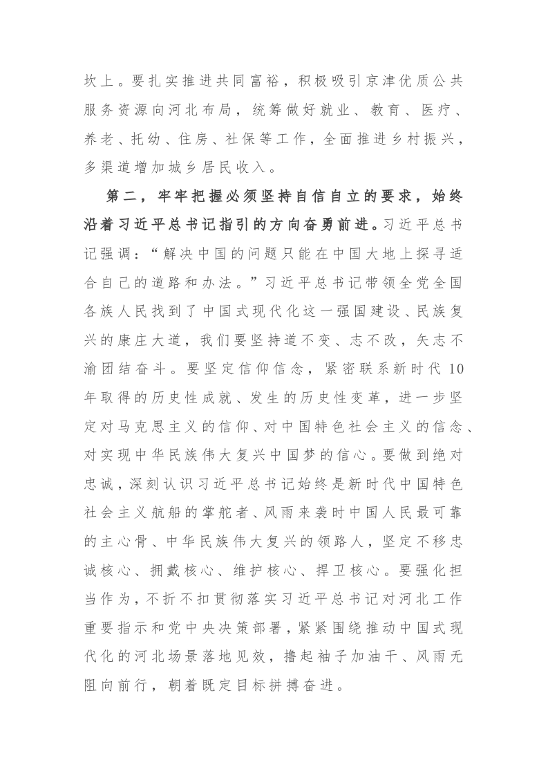 19篇：理论学习中心组学习主题教育研讨交流会发言范文 第2页