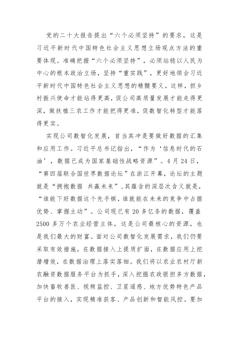 2023年主题教育读书班交流发言范文4篇 第2页