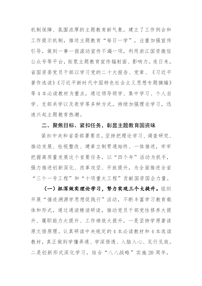 两篇：2023年主题教育开展情况专题汇报范文 第2页