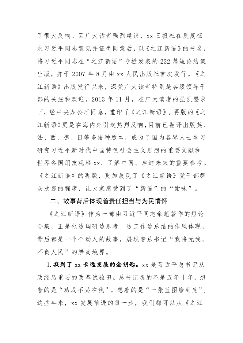 2篇：2023年主题教育学习心得体会范文 第2页