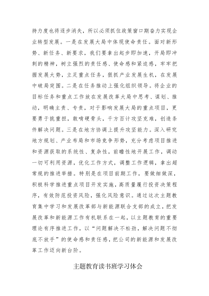 三篇：主题教育读书班学习心得体会感悟范文 第2页