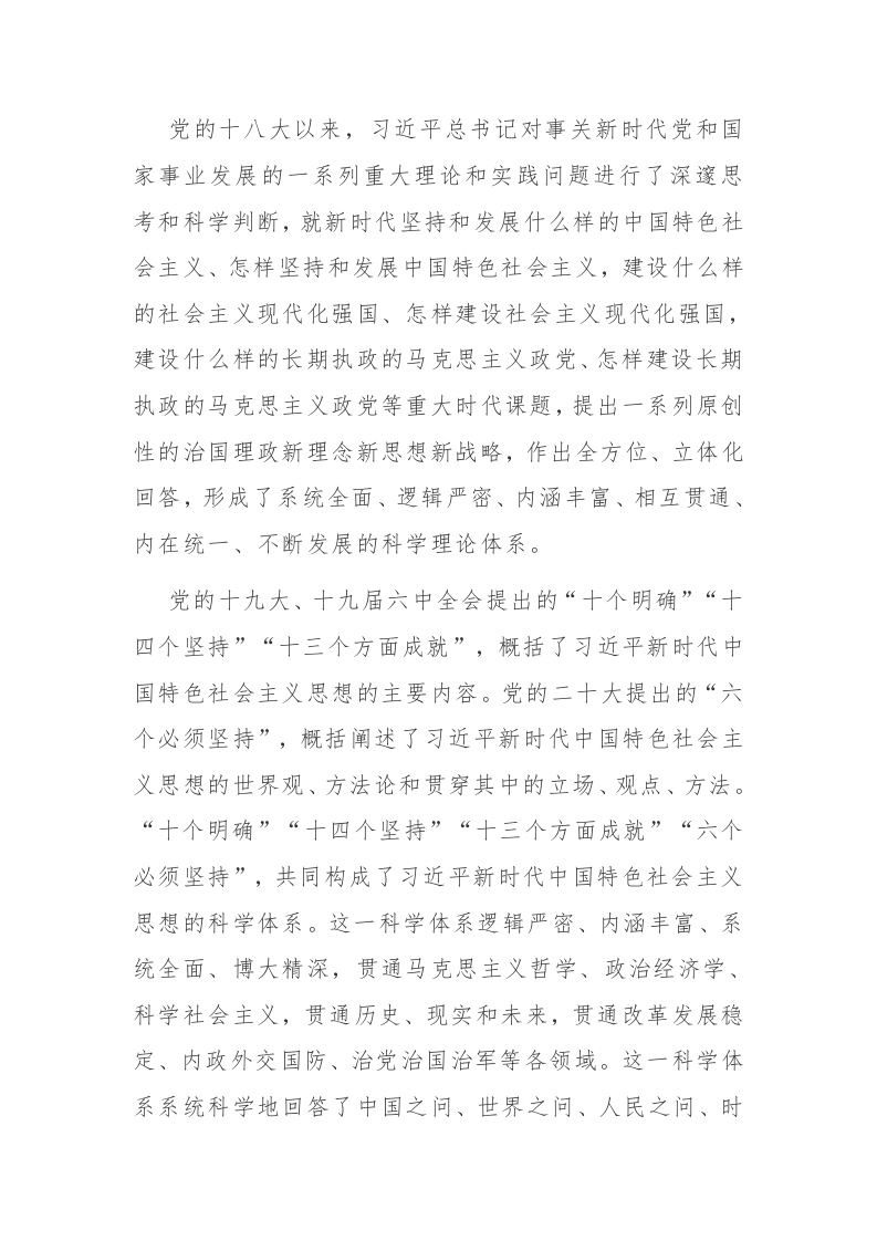 在学习贯彻主题教育读书班专题研讨会交流发言及发言提纲范文5篇 第2页