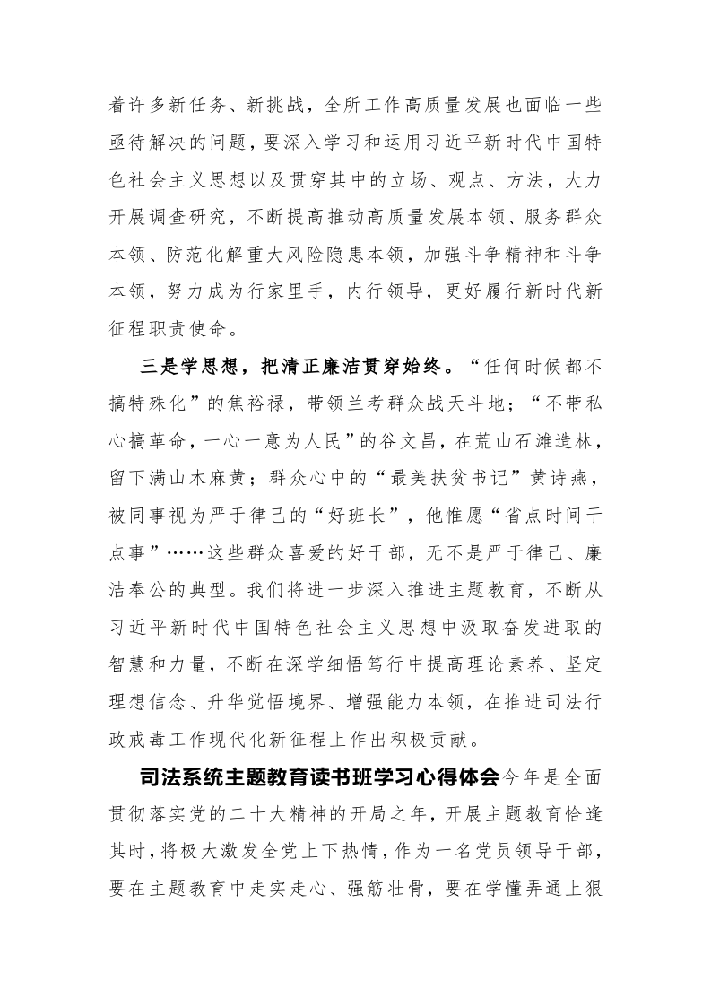 司法系统主题教育读书班学习心得体会（3篇） 第2页