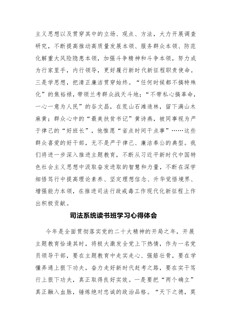 三篇：司法系统读书班学习心得体会感悟范文 第2页
