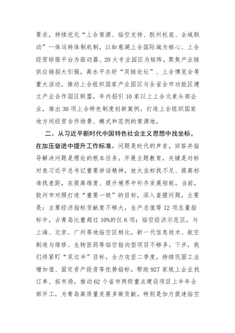 五篇：学习贯彻2023年主题教育读书班（第一专题）交流发言范文 第2页