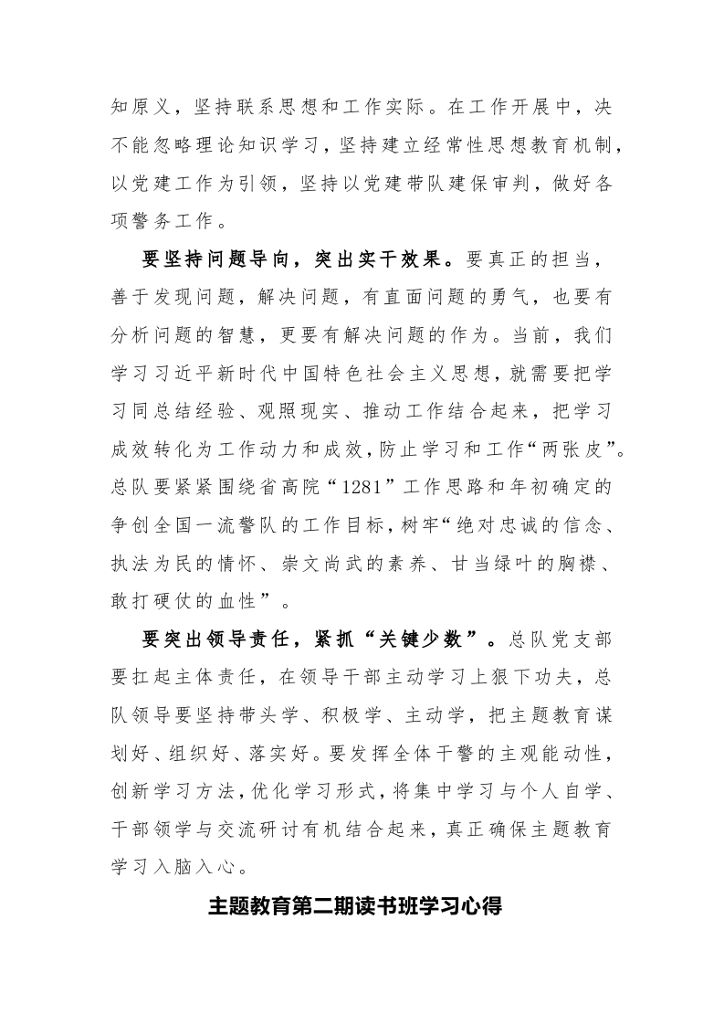 7篇：2023年主题教育读书班学习体会感悟范文 第2页
