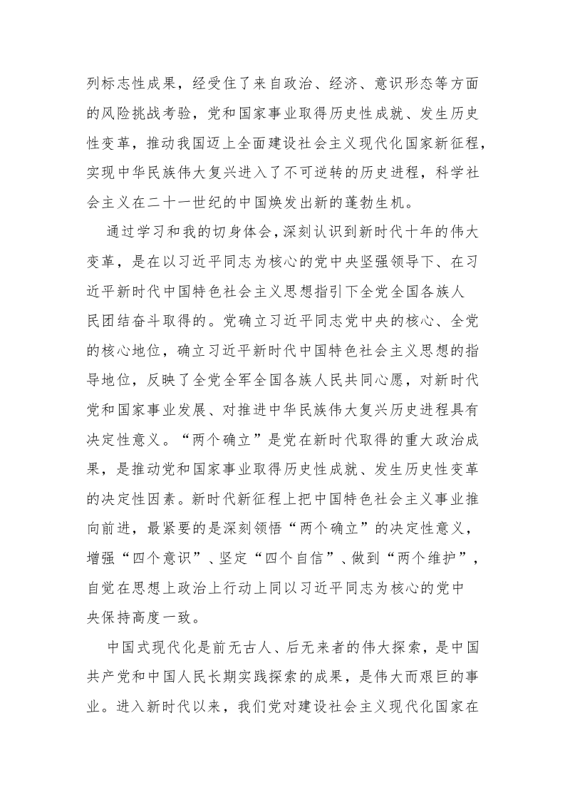 2023年主题教育读书班学习体会范文参考6篇 第2页