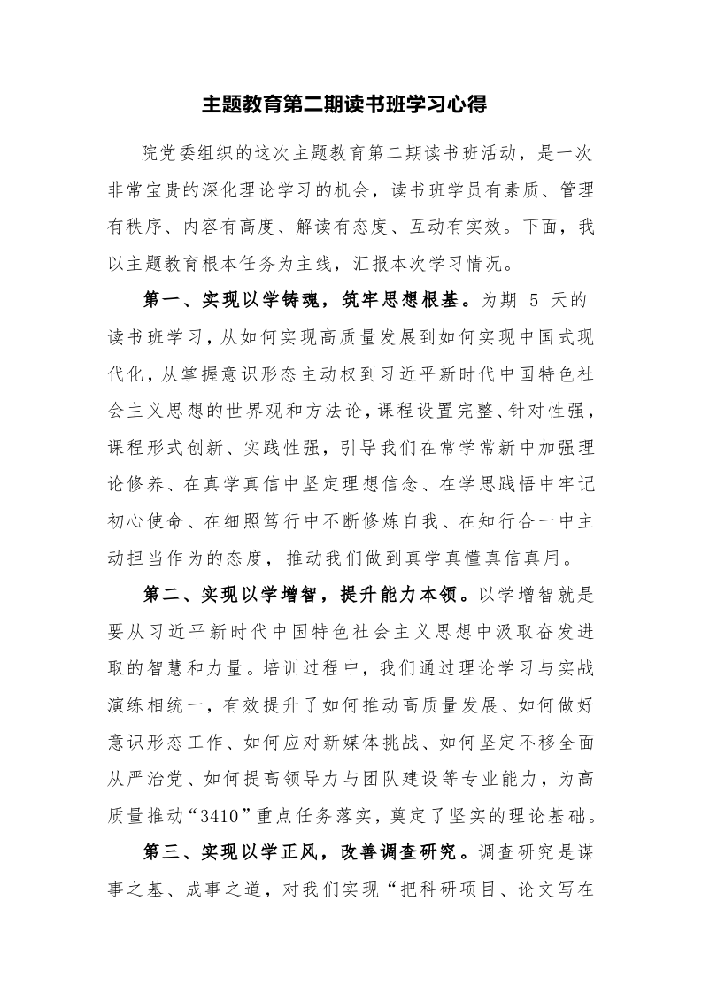 4篇：主题教育第二期读书班学习心得参考范文 第1页