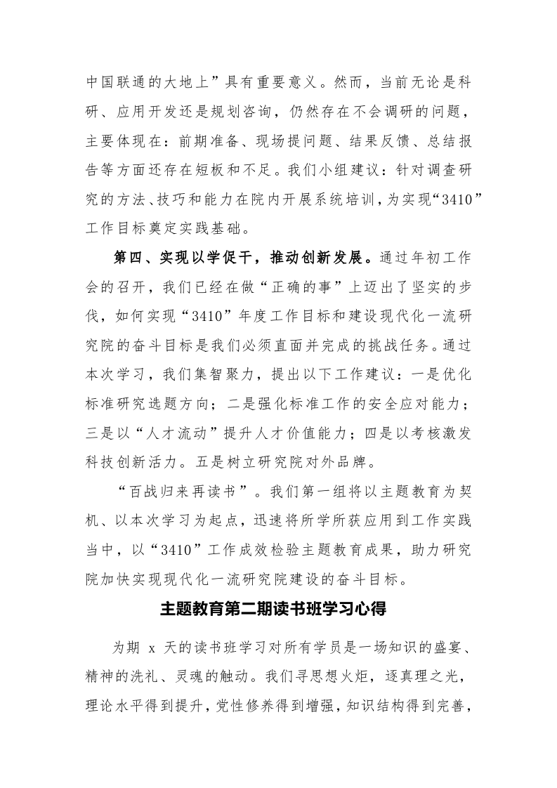 4篇：主题教育第二期读书班学习心得参考范文 第2页