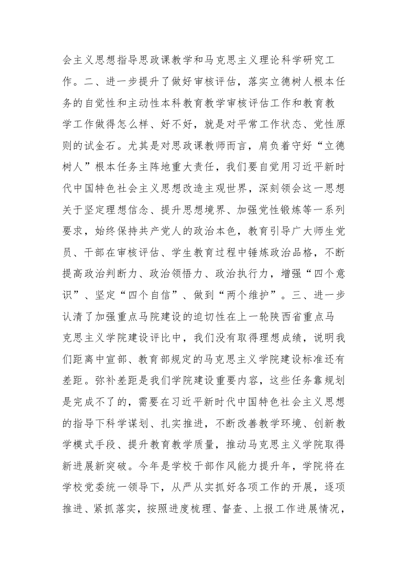 2023年主题教育读书班学习体会感悟范文5篇 第2页