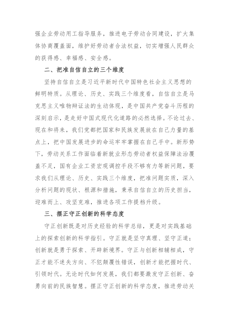 5篇：2023年党员干部主题教育读书班学习心得体会范文 第2页