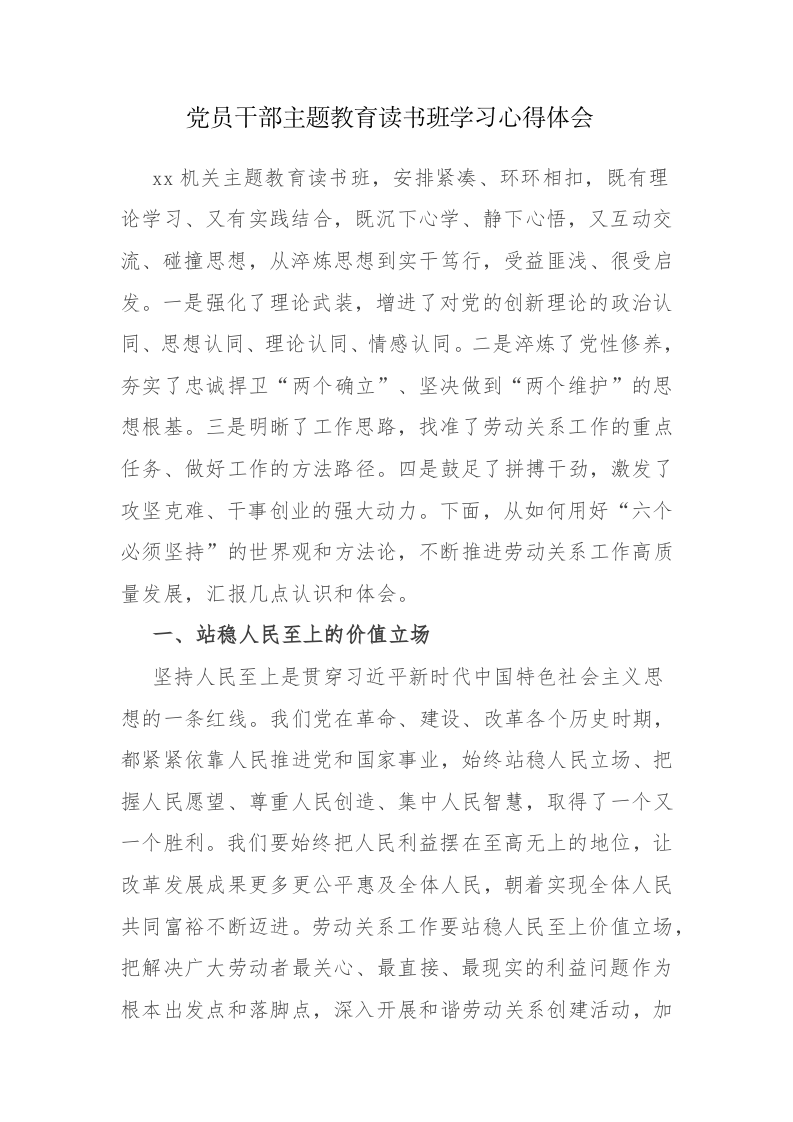 5篇：2023年党员干部主题教育读书班学习心得体会范文 第1页