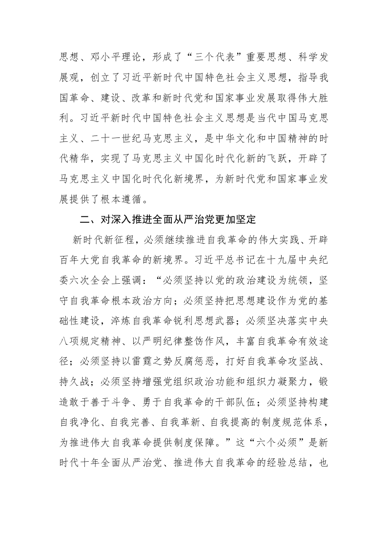 5篇：2023年主题教育读书班学习体会范文 第2页