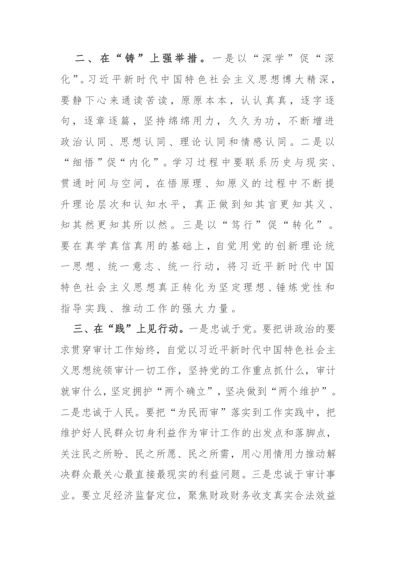 2023年主题教育读书班专题研讨交流发言心得体会范文4篇 第2页